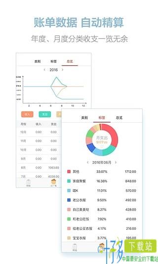 松鼠记账app下载