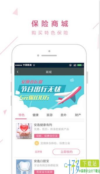 风险管家app