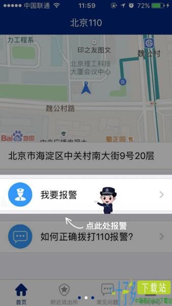 北京110网上报警平台