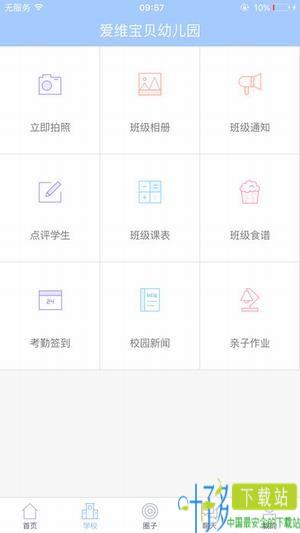 爱维宝贝教师版下载