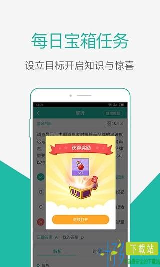 步知公考app下载