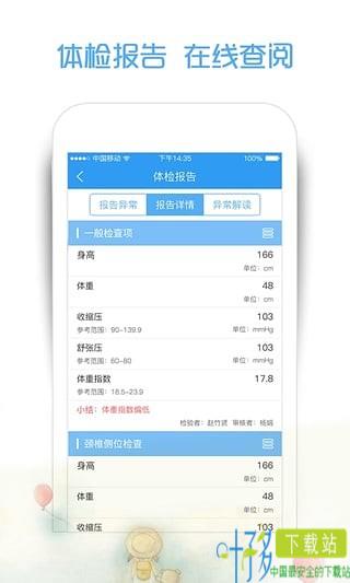 掌上体检app下载