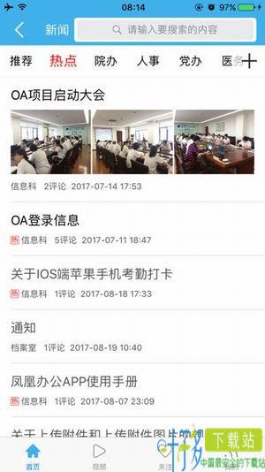 凤凰办公app下载