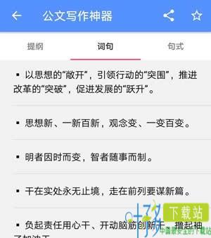 公文写作神器app下载
