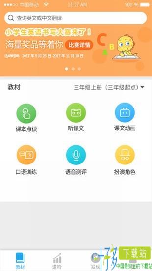 E英语宝新标准版app下载