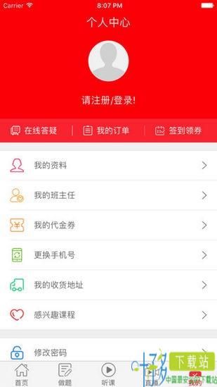 中业网校app官方下载