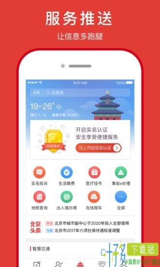 北京民政一卡通app下载