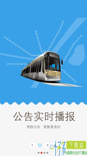 metro新时代app