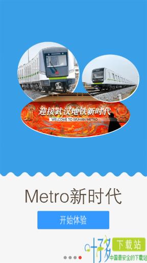 metro新时代app