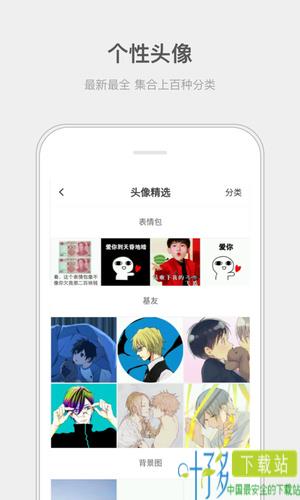 精选头像大全app下载