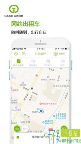 叮功出行app下载