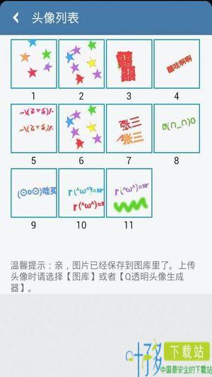 空白头像生成器下载