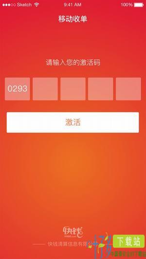 快钱刷app