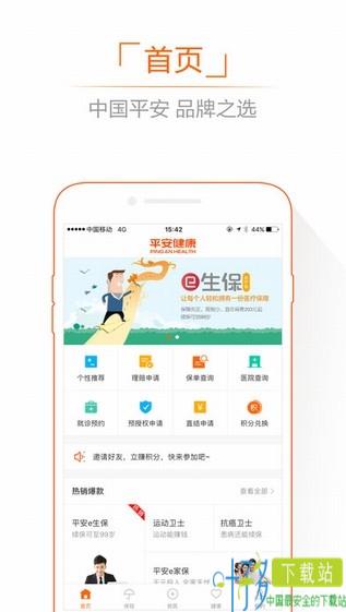 平安健康app