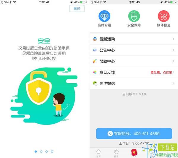 小诸葛金服app下载