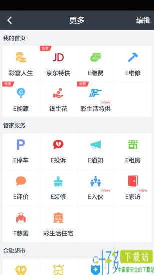 彩生活物业app下载