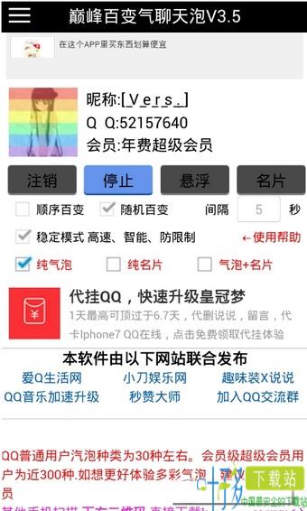 qq百变气泡软件下载