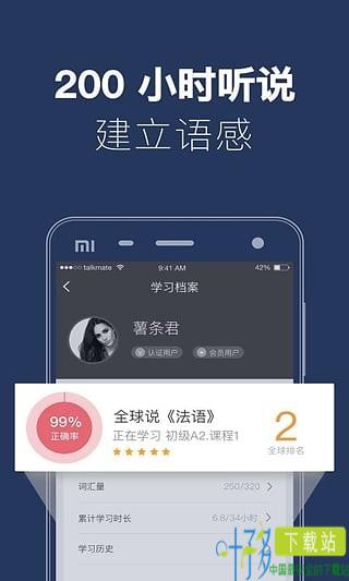 全球说talkmate app下载