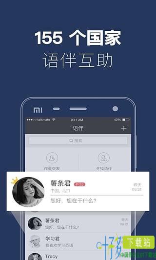 全球说talkmate app下载