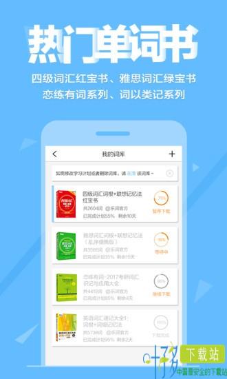 新东方背单词app