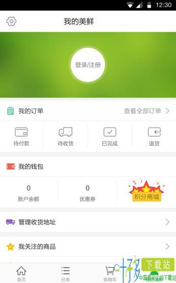 美鲜商城app下载