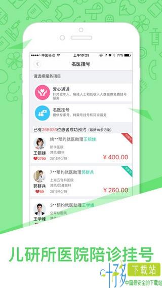 首都儿科研究所app