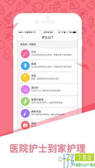 首都儿研所app 下载