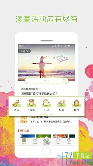 麦淘亲子游app下载