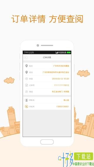 易达打车司机端app