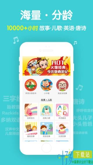 口袋故事app