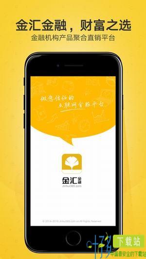 金汇金融app