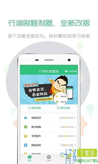 行测一点通app下载