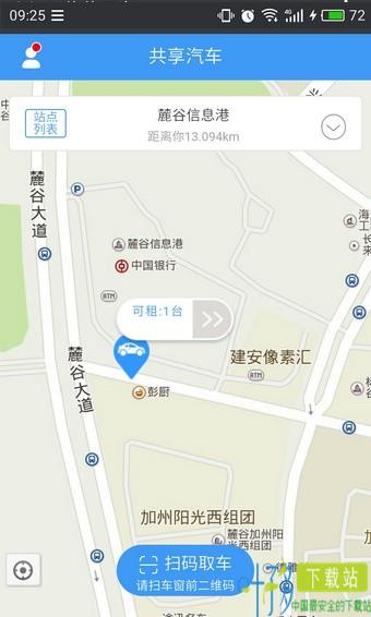 长沙共享汽车