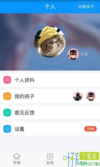 翼课家长app