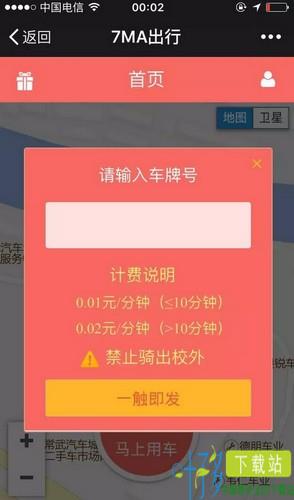 7ma出行app