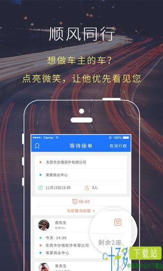 快人一步网约车app下载