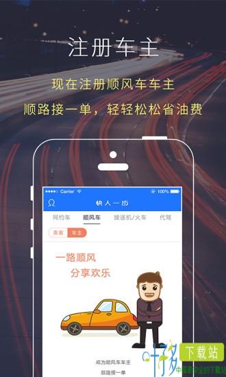 快人一步网约车app下载