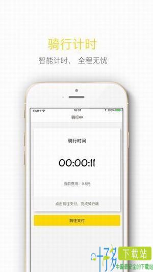 飞歌共享自行车app下载