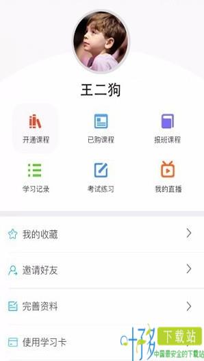 网校课堂app