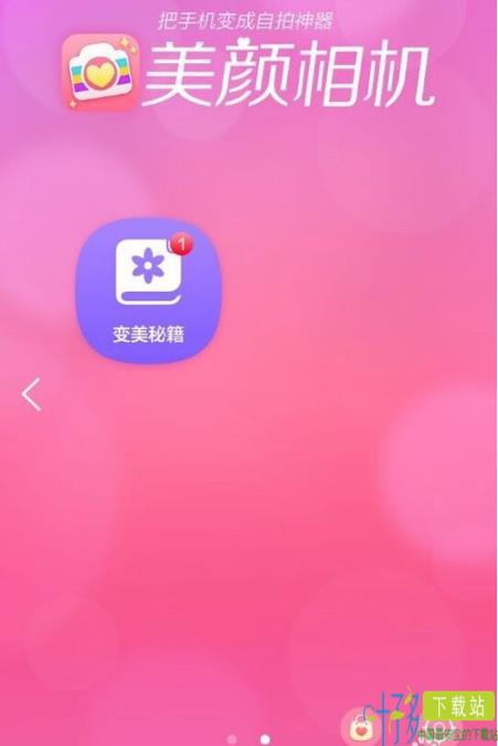 美颜相机app