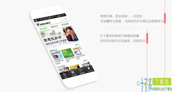 我要自学网app