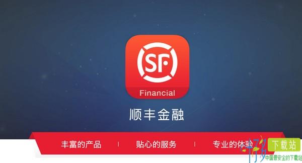 顺丰金融app下载