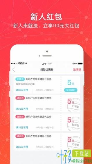 好药师app