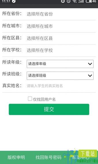 安全教育平台我的作业app下载