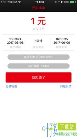 小鱼单车app下载