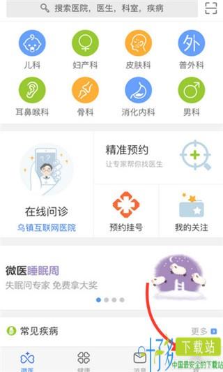 微医挂号网app下载