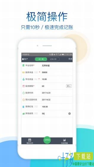 记收益app