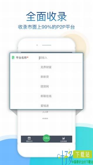 记收益app