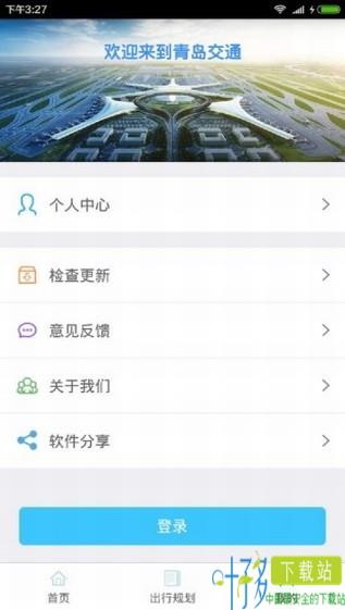 青岛交通app下载