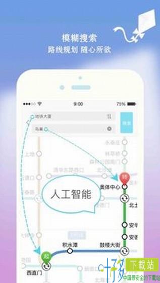 北京地铁app下载